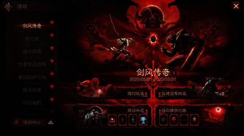 联动活动登录奖励展示界面，包含强化钥石与限定外观道具