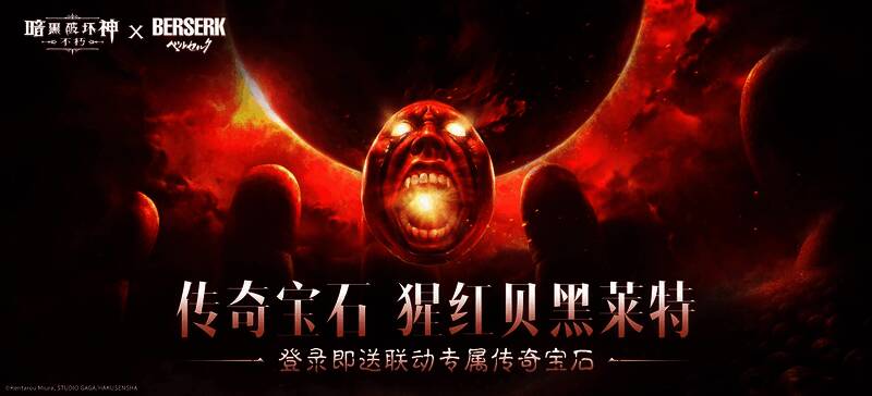 猩红贝黑莱特宝石特效展示图，呈现红色卵石与能量波动效果