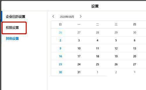 权限设置菜单展开图，突出左侧导航栏选项