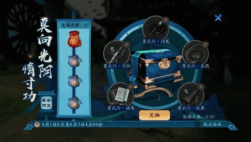 菁武行活动界面，展示道具收集与兑换机制