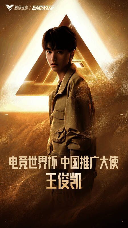 王俊凯身着正式服装，手持电竞世界杯标志道具，背景为赛事主视觉海报