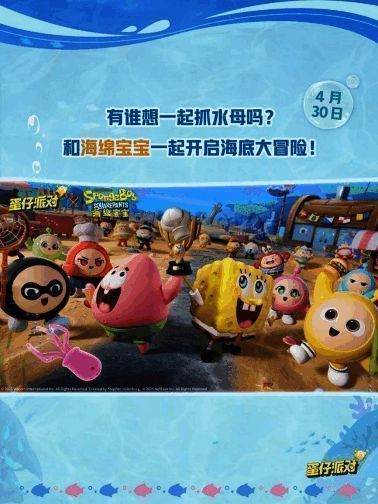 联动角色展示，呈现海绵宝宝风格装扮与场景