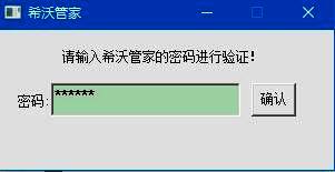 输入卸载密码界面，文本框中已输入六个小写O