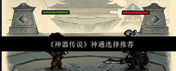 《神器传说》游戏界面展示神通分类及部分图标