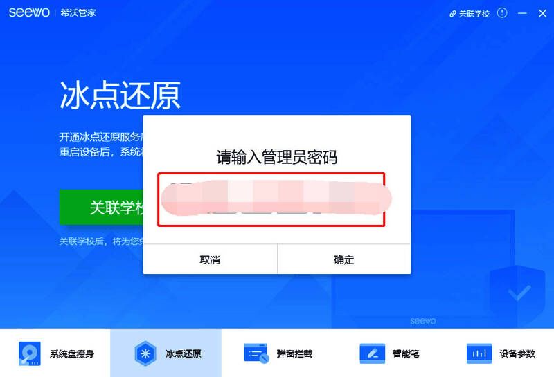 输入管理员密码界面截图，提示密码输入格式与注意事项