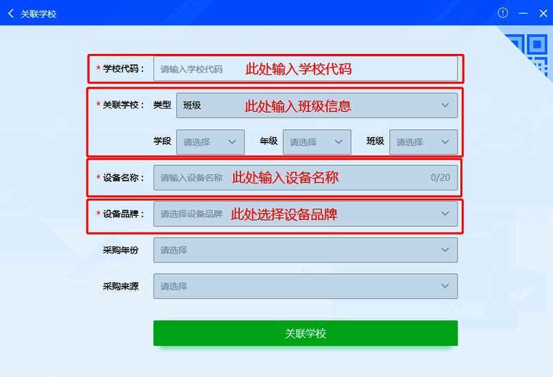 填写学校代码及班级信息界面截图，展示完整填写示例
