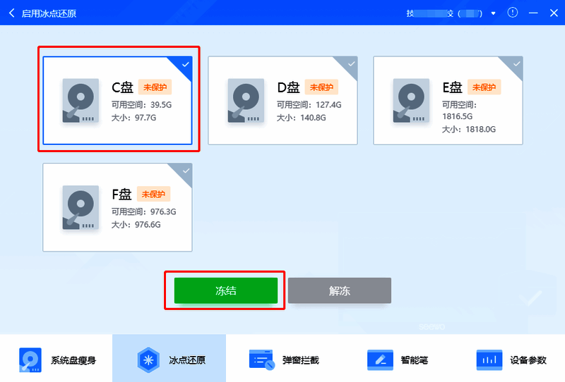 磁盘选择与冻结操作界面截图，展示可保护的分区列表