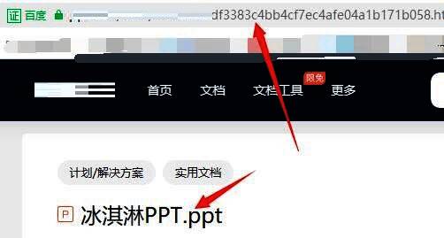 浏览器中打开PPT页面并复制网页链接