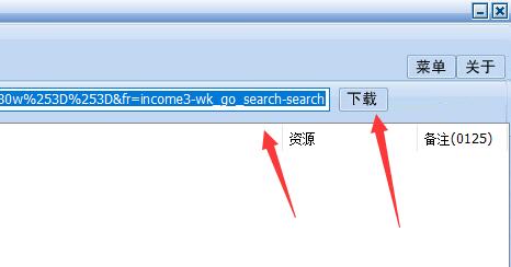 冰点文库界面展示粘贴链接与点击下载操作