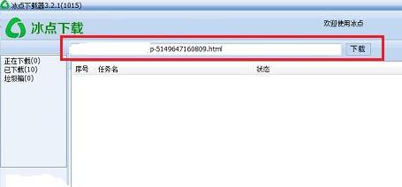 冰点文库输入框界面，突出显示链接粘贴区域