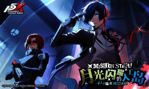 游戏联动宣传图，展示结城理与怪盗团相遇的场景