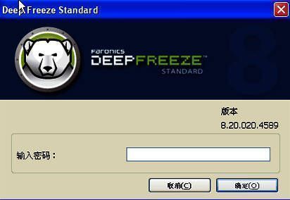 冰点还原精灵主界面展示，界面简洁清晰