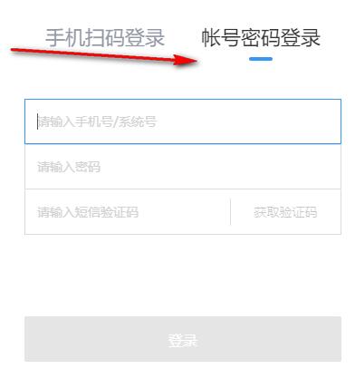 贝壳A+系统登录界面示意图，显示用户名和密码输入框