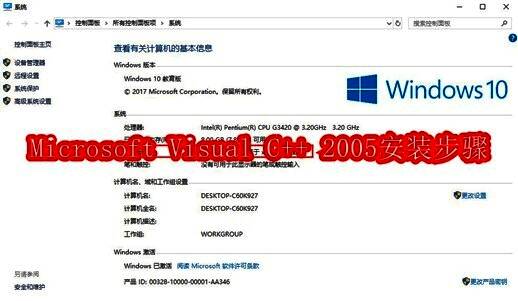 Microsoft Visual C++ 2005安装界面展示，界面简洁专业