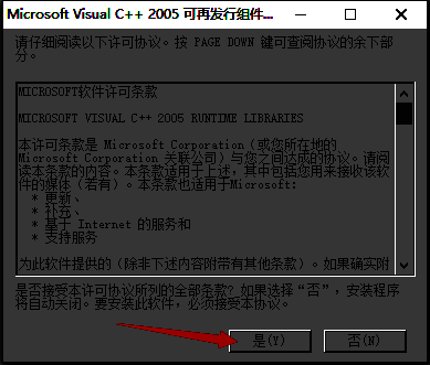 软件许可协议界面截图，提示用户阅读并确认条款内容