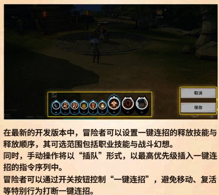 界面展示自动战斗设置面板，玩家可调整技能释放顺序和优先级