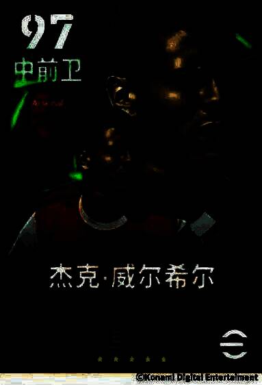 杰克·威尔希尔持球突破，脚下技术华丽