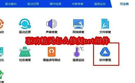 驱动精灵主界面展示，右下角显示百宝箱按钮