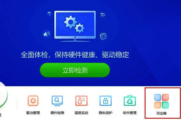 百宝箱界面展示，突出显示软件管理入口