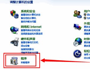 控制面板界面展示程序与功能选项