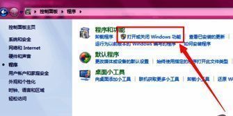Windows功能列表界面显示当前启用的功能项