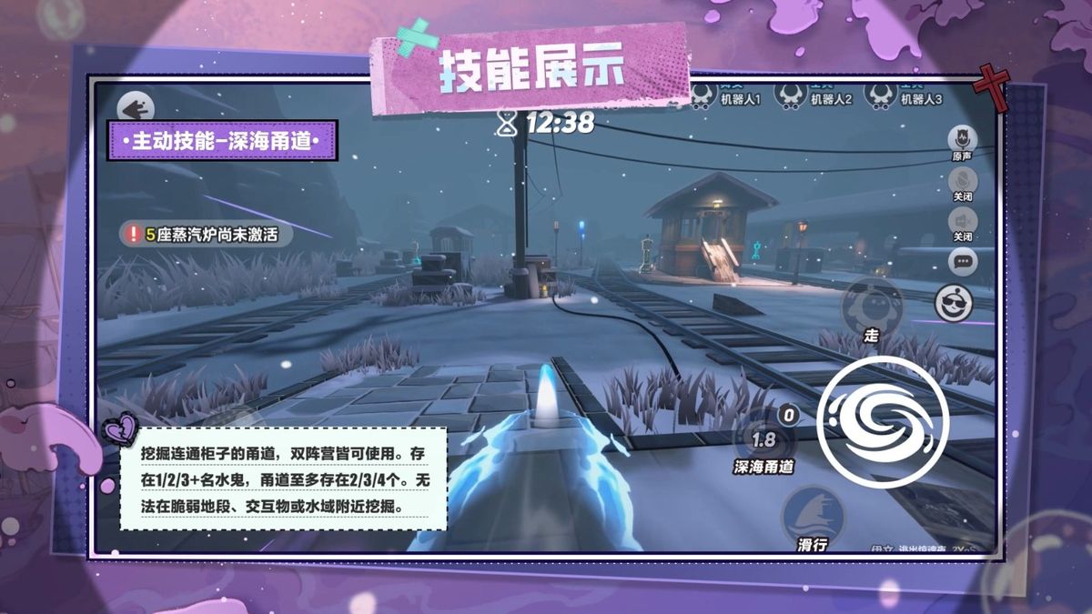 “深海甬道”技能演示图，伊文在水中构建通道，多人可同时使用快速穿梭