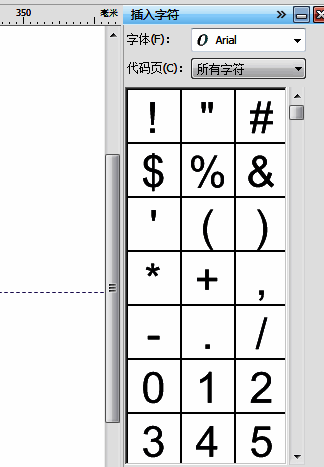 符号字符面板展开，展示多种字体下的可选符号列表