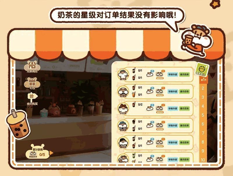 奶茶鼠在《心动小镇》中制作奶茶的可爱画面