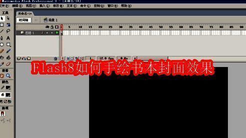 Flash 8软件界面展示黑色背景的新建场景设置窗口