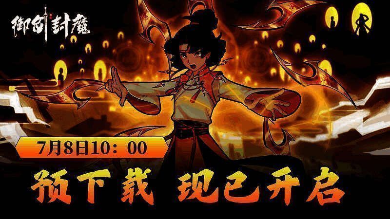 游戏商店页面截图，显示预下载倒计时与评分信息