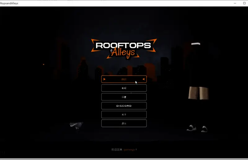 游侠对战平台游戏房间界面截图