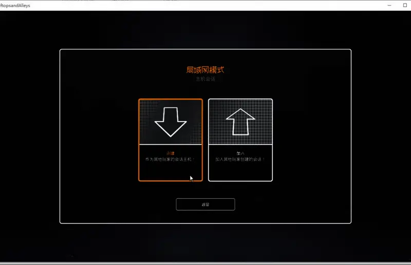 局域网创建房间界面操作示意图