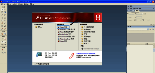 Flash 8软件界面展示新建文档和绘图工具选项