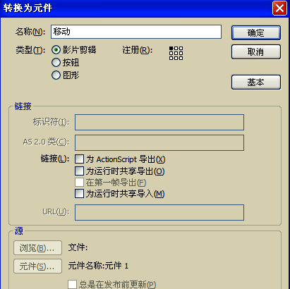 元件转换设置窗口显示类型选择和命名输入框