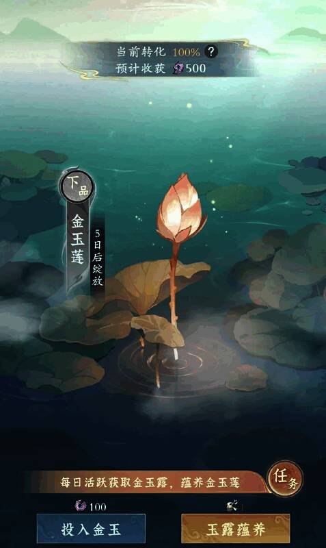 金玉莲界面展示，显示莲花成长阶段及当前属性值