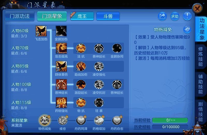 《幻唐志:逍遥外传》星象精研界面展示