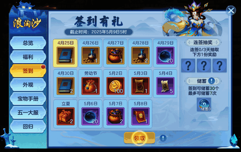 《幻唐志:逍遥外传》五一签到奖励界面展示