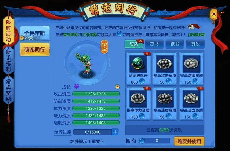 《幻唐志:逍遥外传》新服专属萌宠小荷灵形象展示