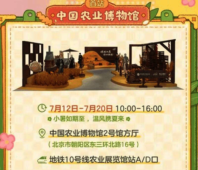 展馆内设置的互动体验区，玩家可参与模拟插秧游戏