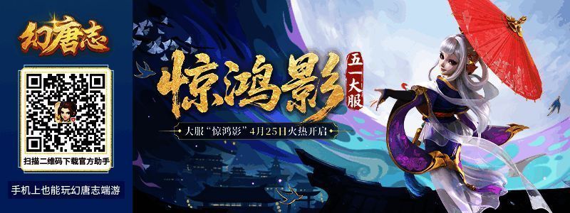 《幻唐志》五一大服宣传图，展示主角洛清晚与仙兔宠物的唯美画面
