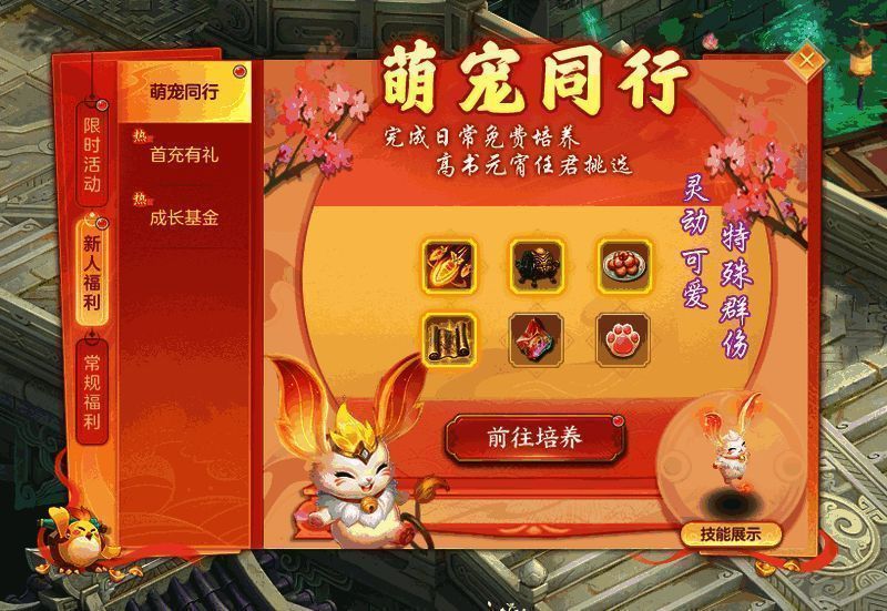 忘忧仙兔宠物形象，毛茸茸的兔子手持魔法萝卜，释放绿色法术特效