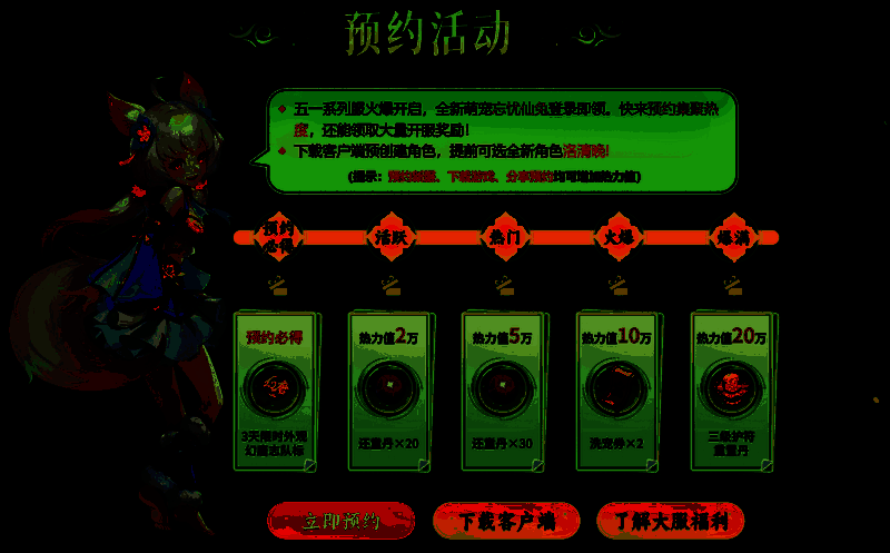 服务器等级奖励界面展示，包含还童丹、洗宠券等道具图标