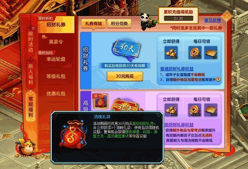 月卡礼包展示，包含招财礼券、清晚礼袋等道具图标