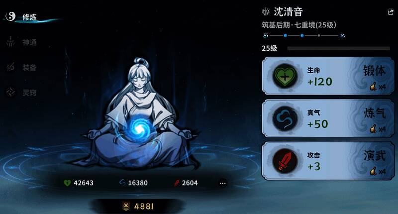 角色界面显示当前修为等级与所需经验条进度