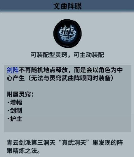 灵窍激活界面展示技能强化前后对比效果
