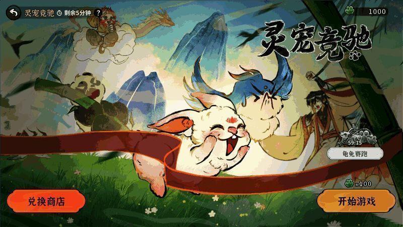 灵宠竞驰操作界面示意图，显示押注按钮与倒计时信息