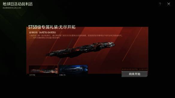 限定礼装展示图，包括‘无尽开拓’与‘斑斓之海’等多款外观设计