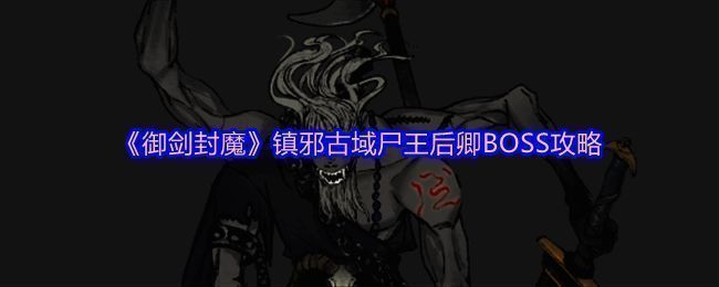 尸王后卿发动剑刃风暴技能瞬间，刀光环绕周身形成恐怖漩涡