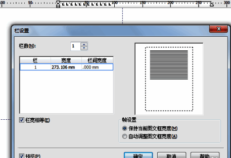 CorelDraw X4弹出栏设置对话框界面