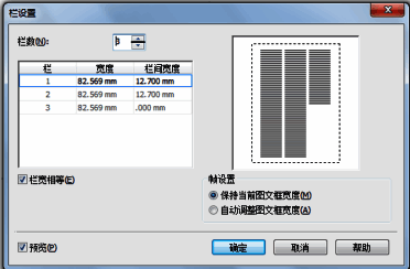 CorelDraw X4文本框内三栏文字分布示意图